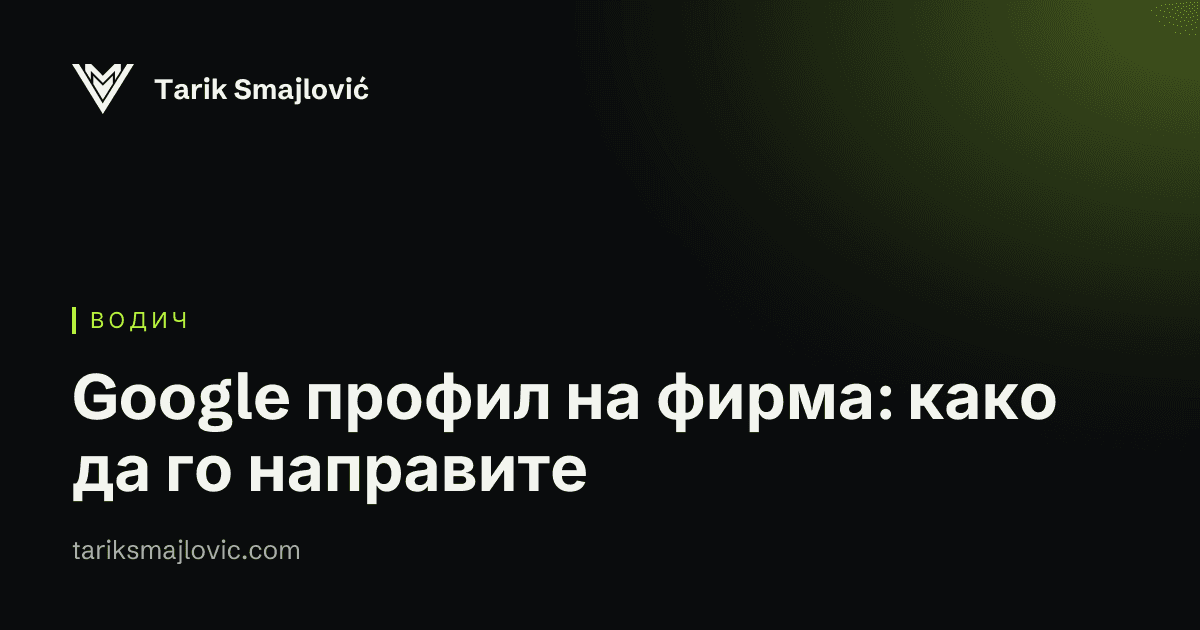 Насловна слика на водичот: Google профил на фирма: како да го направите
